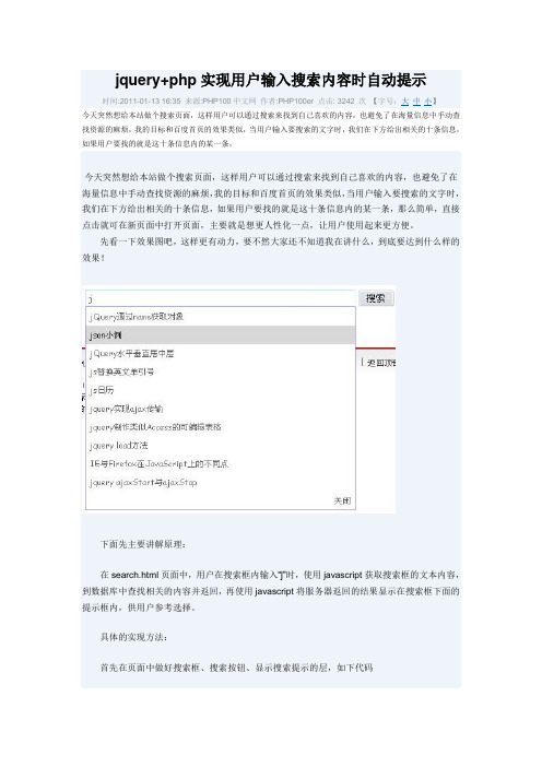jquery+php实现用户输入搜索内容时自动提示