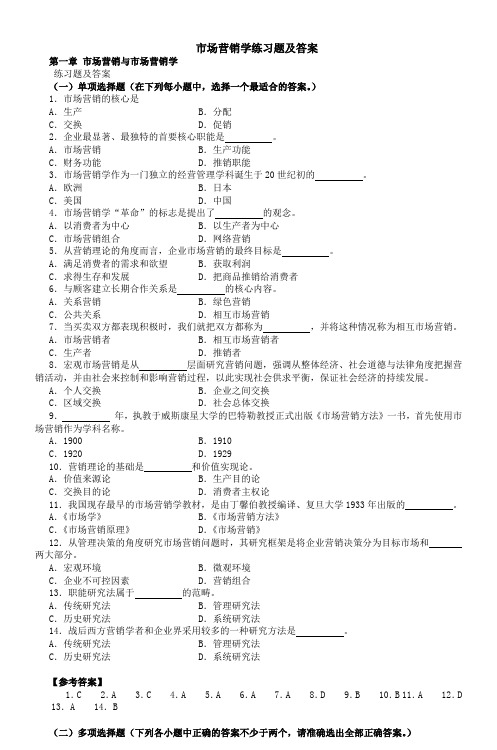 市场营销学练习题及答案