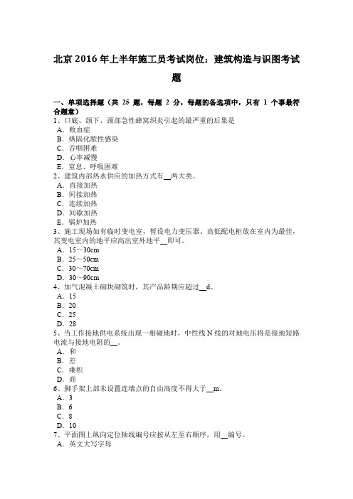 北京2016年上半年施工员考试岗位:建筑构造与识图考试题
