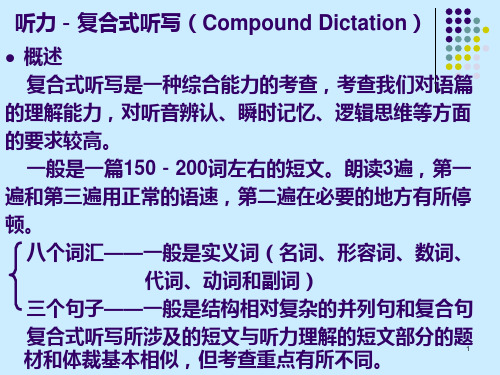 第五部分-复合式听写PPT课件