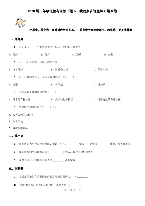 2020届三年级道德与法治下册5. 我的家在这里练习题D卷