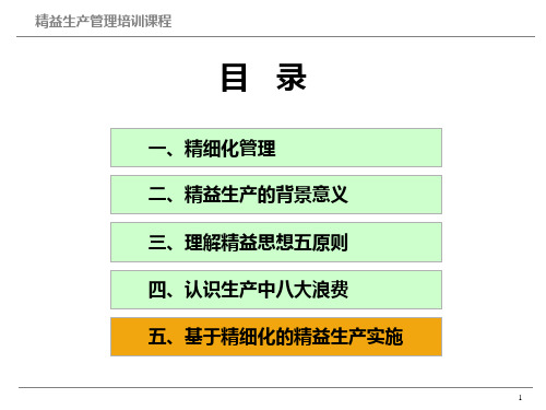 某水泥厂精益生产认识及实施