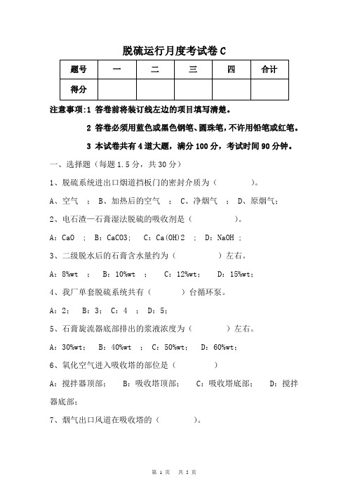 脱硫运行月度考试卷C