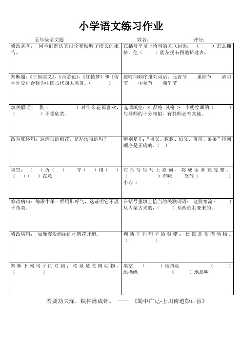 连云港市墟沟小学五年级语文练习题 (46)