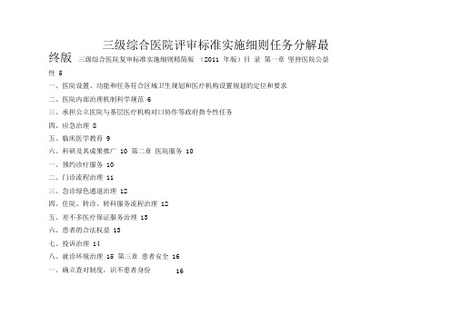 三级综合医院评审标准实施细则任务分解最终版