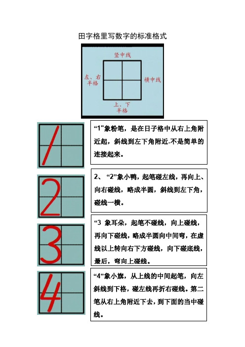 1到10的数字书写格式要求