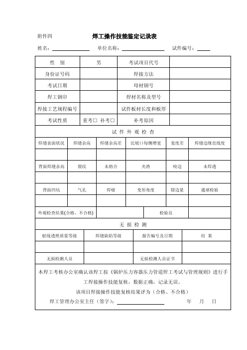 焊工登记表——精选推荐