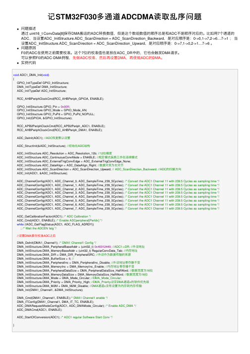 记STM32F030多通道ADCDMA读取乱序问题