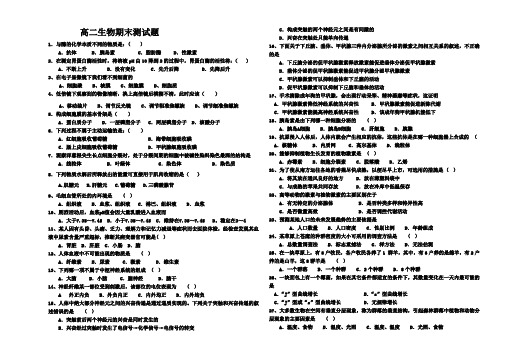 —高二生物期末测试题