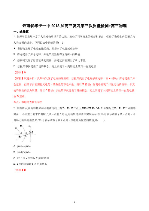 云南省华宁一中2018届高三复习第三次质量检测 高三物理试题(精品解析版)