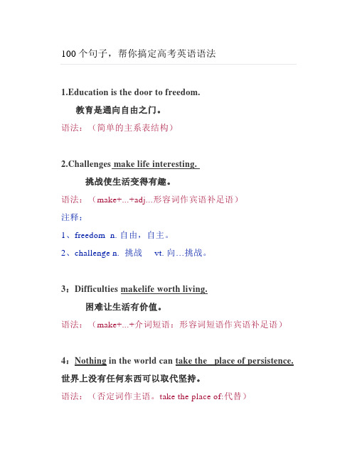 100个句子,帮你搞定高考英语语法