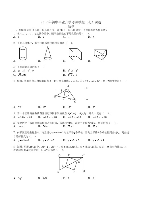 2016-2017西安高新中学初三七模数学