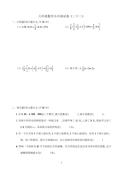 六年级数学小升初试卷及答案 (22)