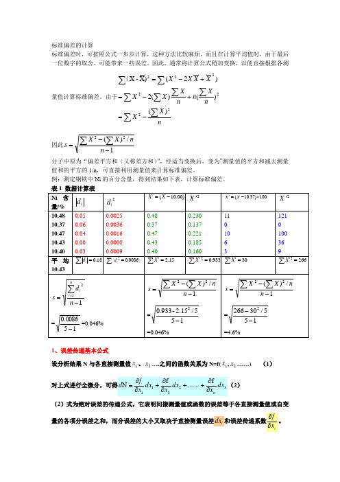 实验设计与数据处理