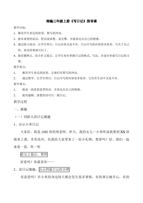 三年级写日记指导课教案