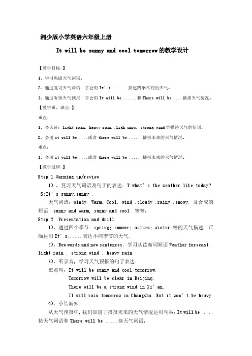 教学设计--湘少版六年级上册unit 5 It will be sunny and cool tomorrow