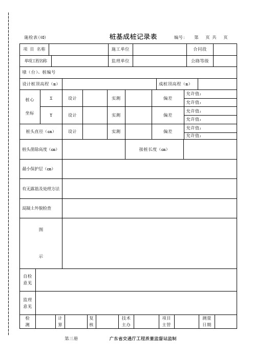 桩基成桩记录表