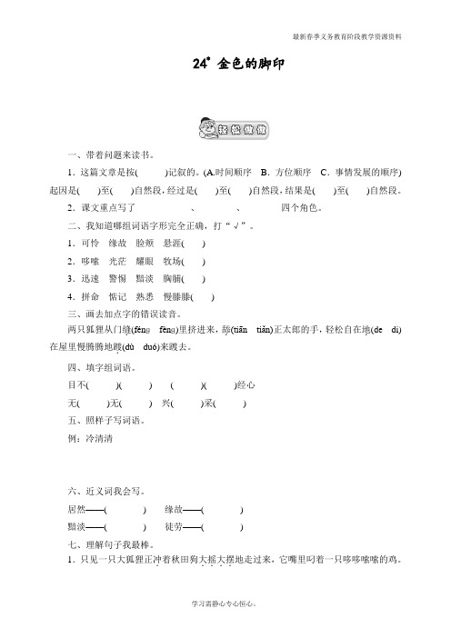 最新人教部编版六年级语文上册《金色的脚印》课时测评