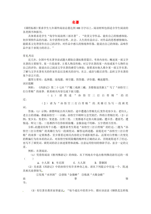 初中语文知识点总结 名著 新人教版