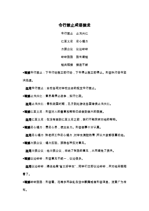 令行禁止成语接龙