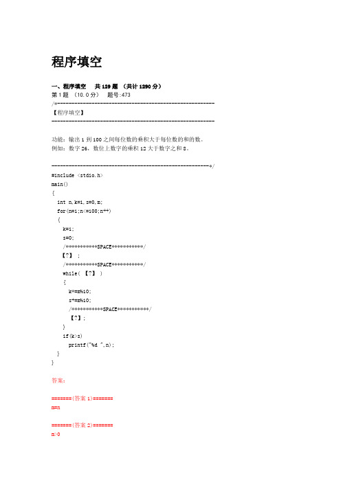 C语言程序填空题库