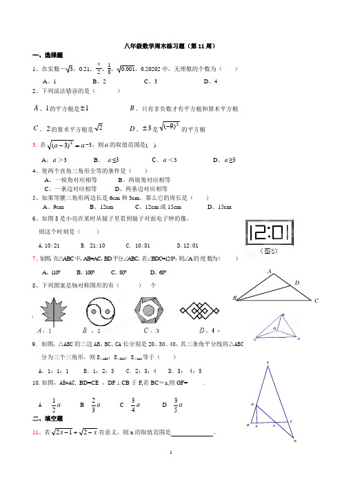 八年级数学周末练习题(第11周)