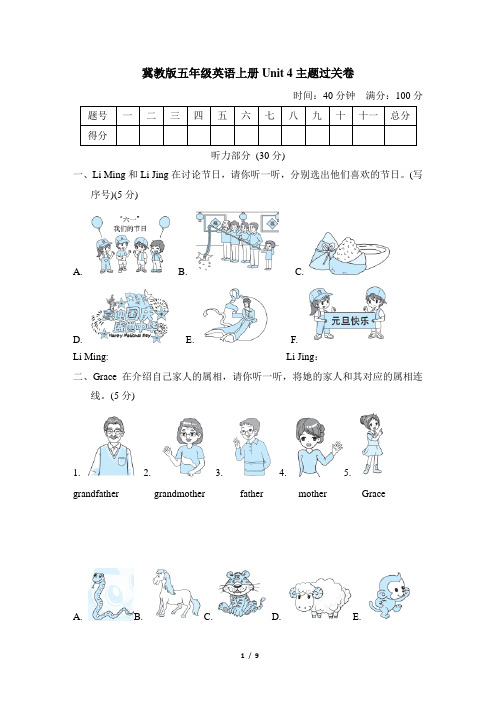 冀教版五年级英语上册Unit 4主题过关卷含答案