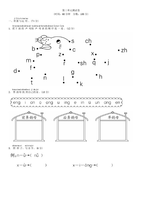 部编版一年级上册第三单元 测试卷含答案(部编版)