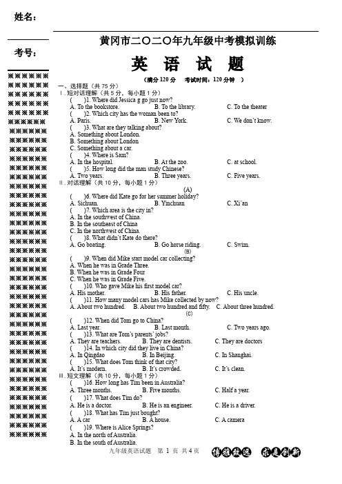 黄冈市九年级英语中考模拟训练试题及答案 3