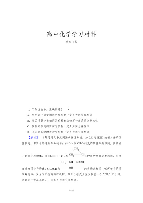 鲁科版高中化学选修五课时作业3.docx