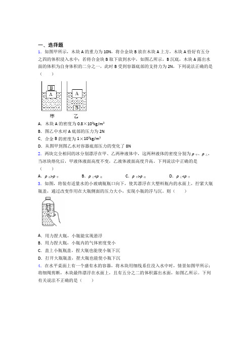 初中物理第十章浮力知识点总结及解析