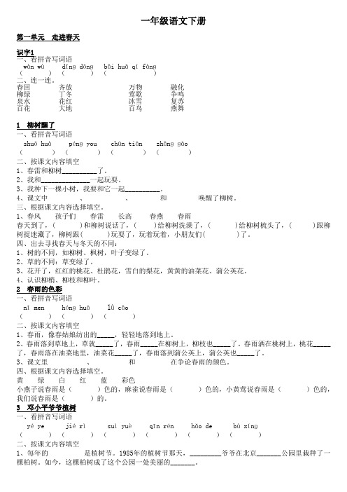 人教版一年级语文下册每课练习题