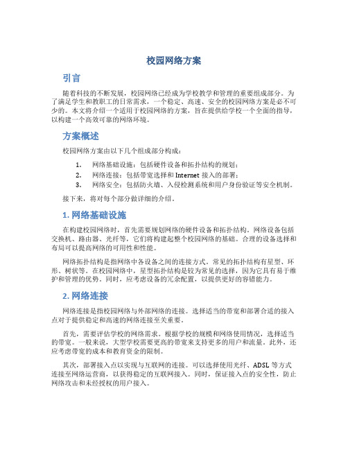 校园网络方案