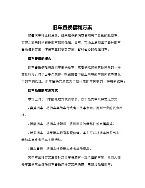 旧车置换福利方案