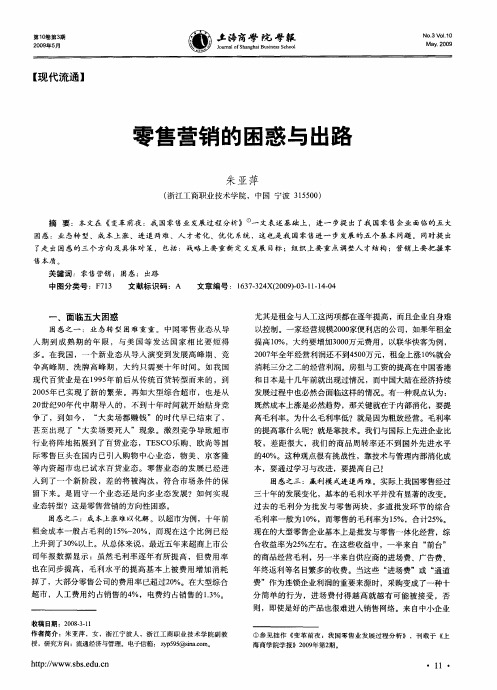 零售营销的困惑与出路