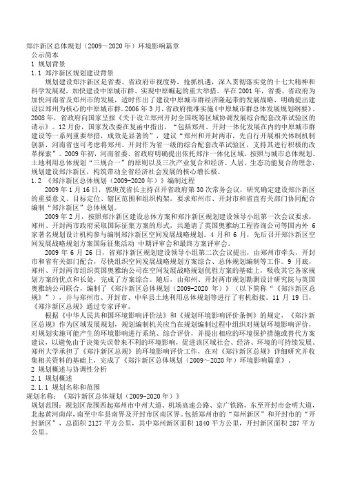 郑汴新区总体规划