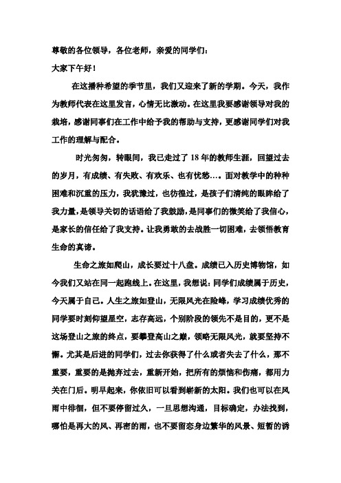 开学典礼上的发言 Word 文档