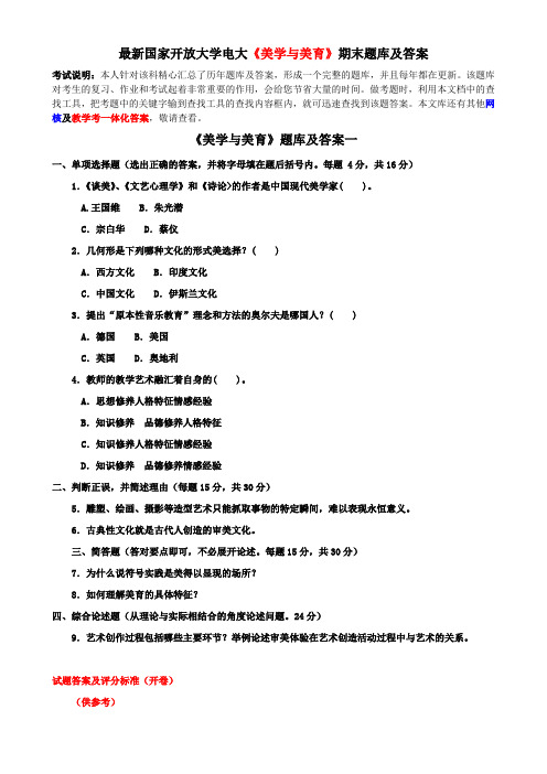 最新国家开放大学电大《美学与美育》期末题库及答案