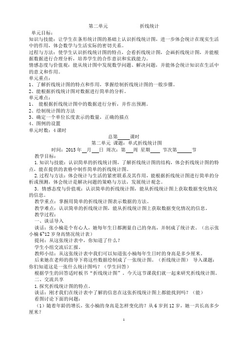 新苏教版五年级数学教案第二单元