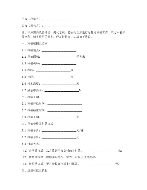 绿化树种植合同协议书模板