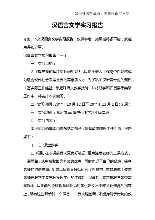 汉语言文学实习报告