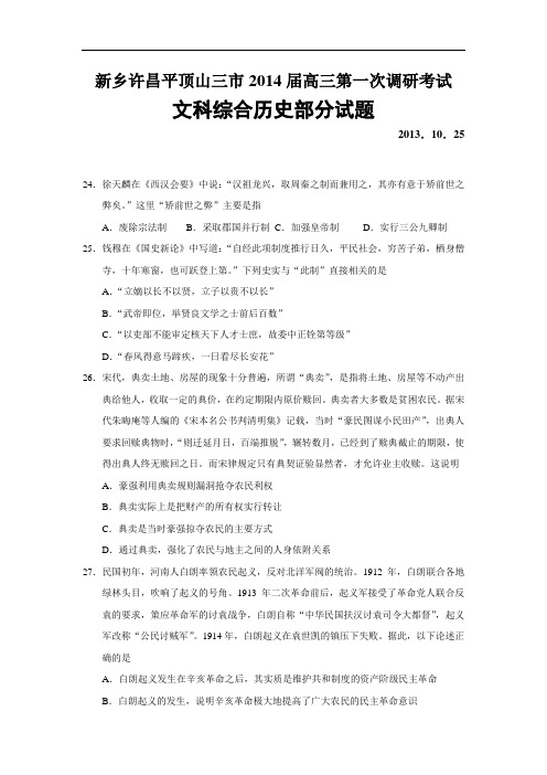 高三历史月考试题及答案-河南省许昌平顶山新乡三市2014届高三第一次调研试题8