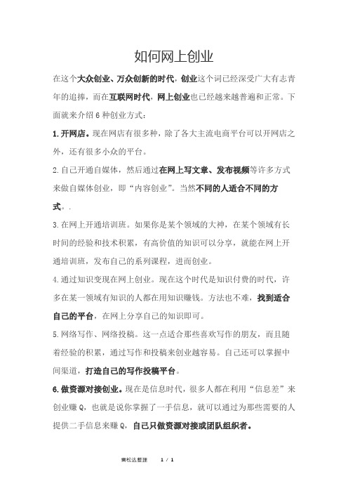 网上创业6类途径