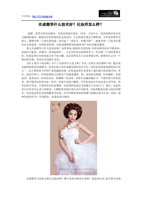 在成都学什么技术好