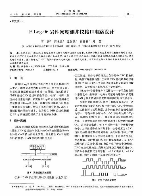 EILog-06岩性密度测井仪接口电路设计