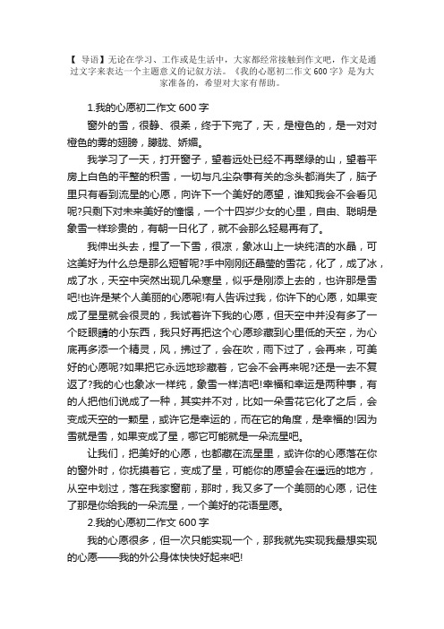 我的心愿初二作文600字5篇