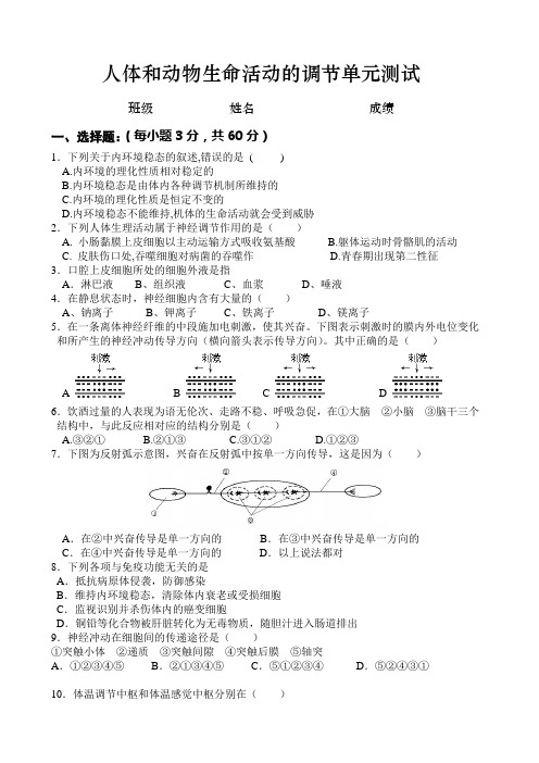 人教新课标高中生物必修三《生物体生命活动的调节》同步练习