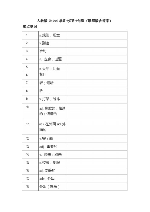 人教版七年级下册Unit4单词+短语+句型