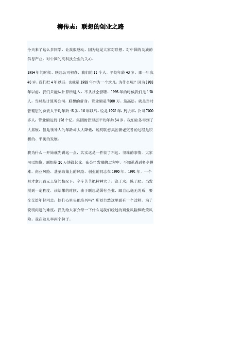 柳传志-联想的创业之路