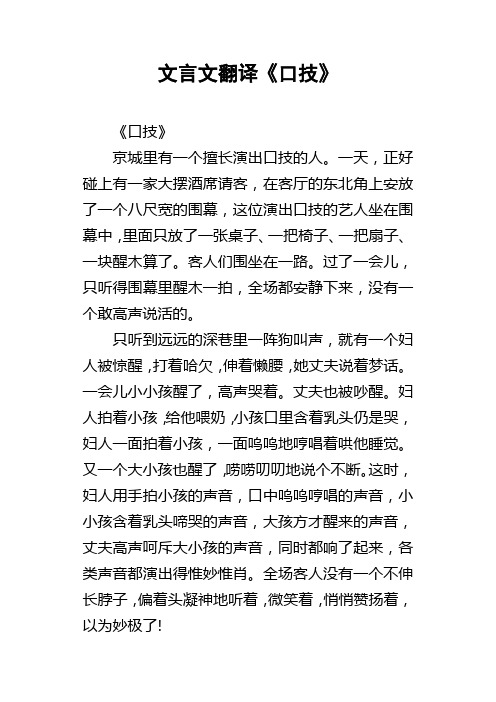 文言文翻译口技